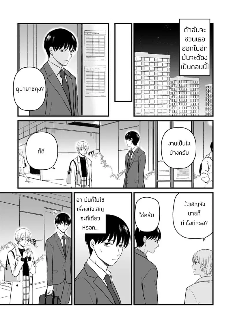 The Senior and Junior Broke Up Three Months Ago ตอนที่ 9 หน้า 2