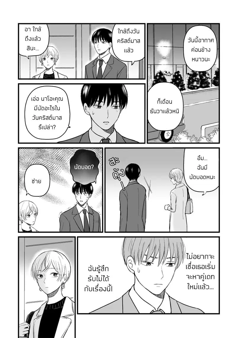 The Senior and Junior Broke Up Three Months Ago ตอนที่ 9 หน้า 3
