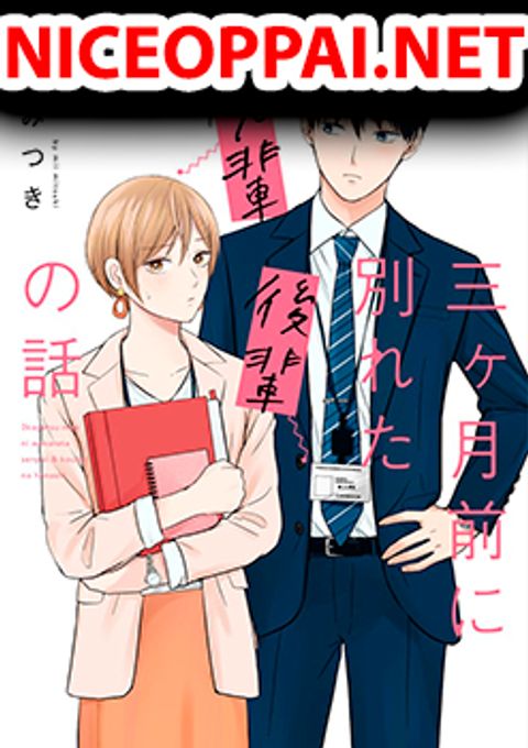 ปก The Senior and Junior Broke Up Three Months Ago มังงะญี่ปุ่น แปลไทย
