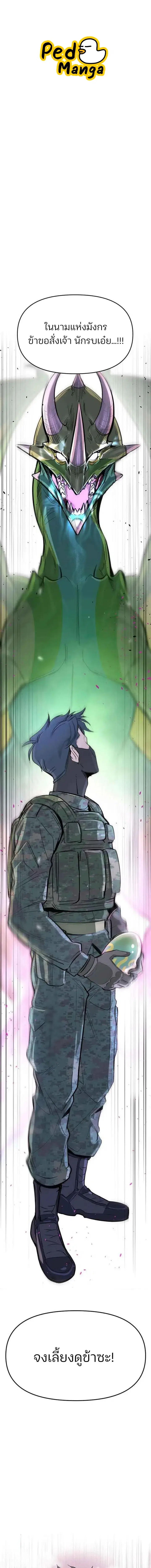 The Sergeant’s Dragon ตอนที่ 2 หน้า 1