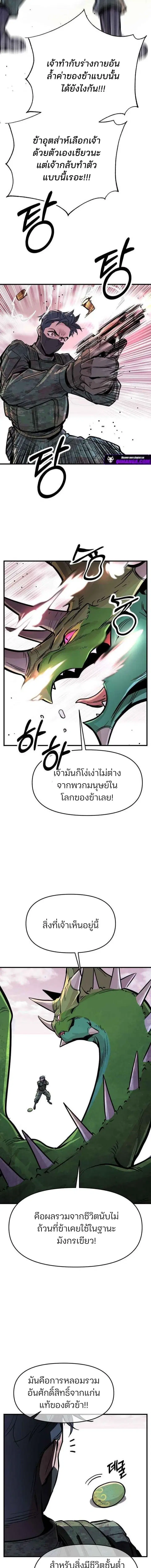 The Sergeant’s Dragon ตอนที่ 2 หน้า 3
