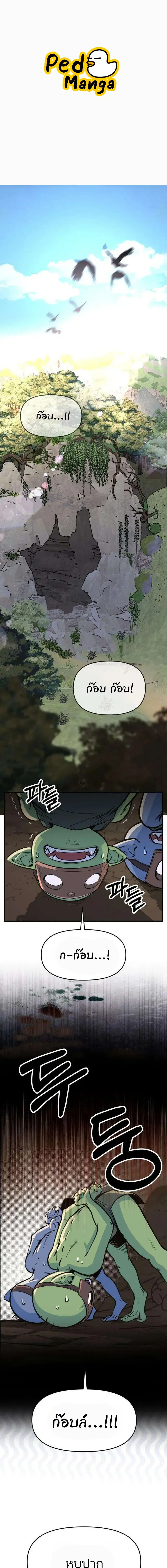 The Sergeant’s Dragon ตอนที่ 3 หน้า 1