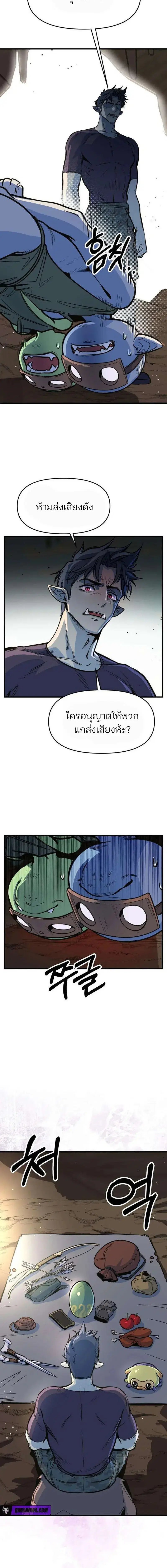 The Sergeant’s Dragon ตอนที่ 3 หน้า 2