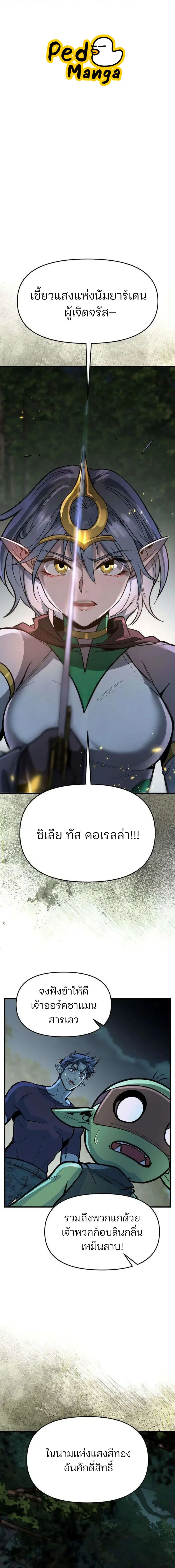 The Sergeant’s Dragon ตอนที่ 5 หน้า 1