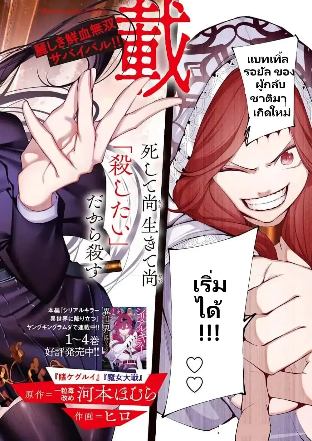 The Serial Killer Is Reincarnated Into The Another World Battle Royal ตอนที่ 1 หน้า 2