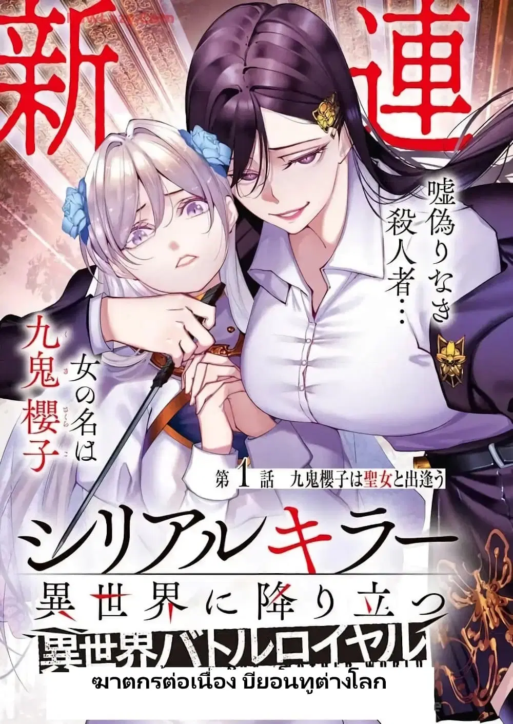 The Serial Killer Is Reincarnated Into The Another World Battle Royal ตอนที่ 1 หน้า 3