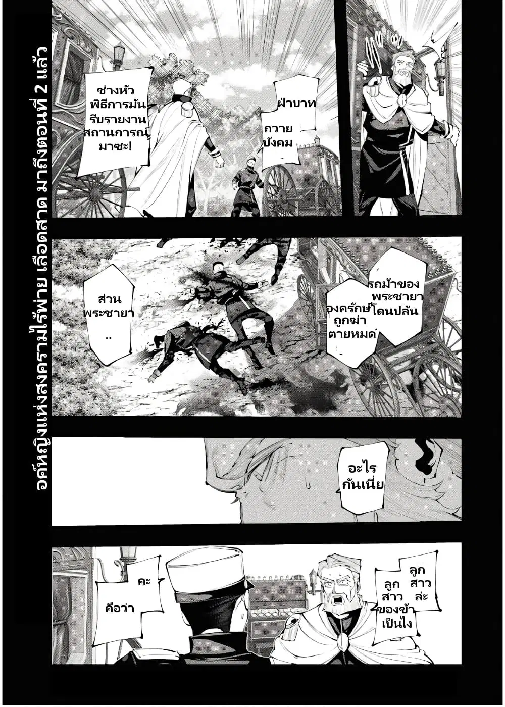 The Serial Killer Is Reincarnated Into The Another World Battle Royal ตอนที่ 2 หน้า 2