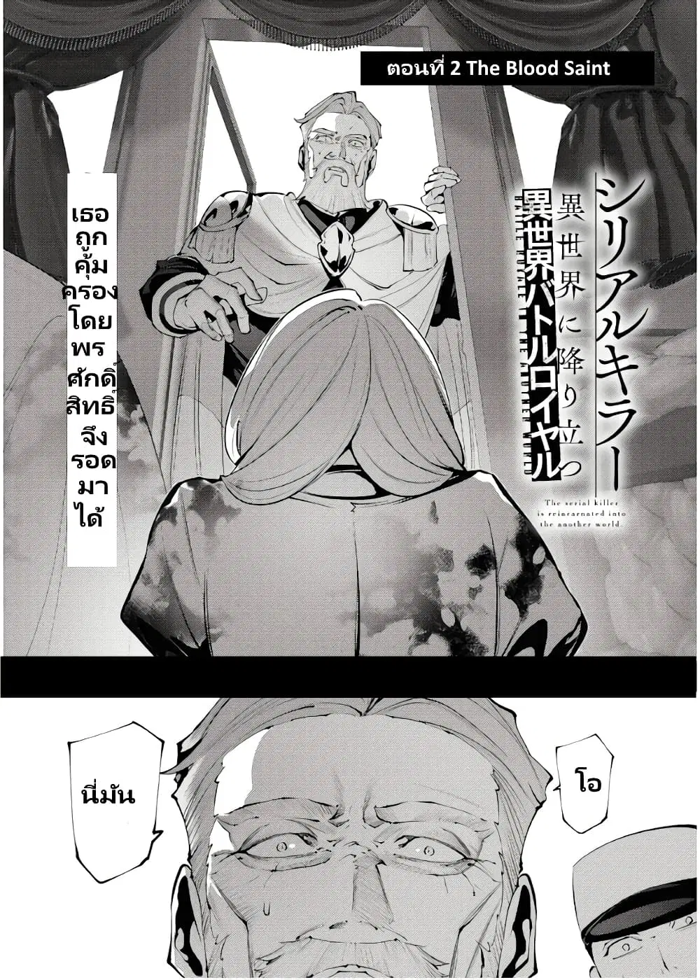 The Serial Killer Is Reincarnated Into The Another World Battle Royal ตอนที่ 2 หน้า 3