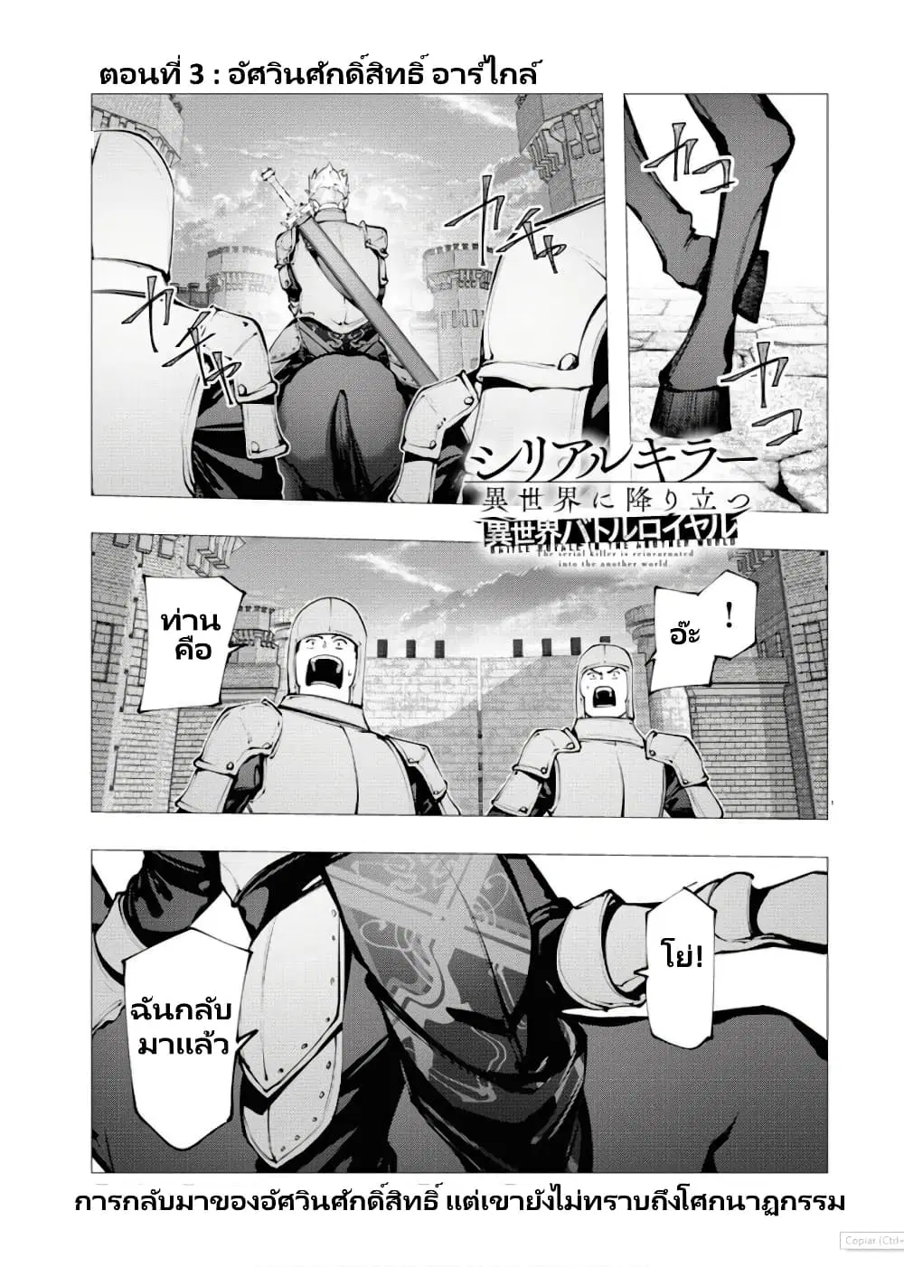 The Serial Killer Is Reincarnated Into The Another World Battle Royal ตอนที่ 3 หน้า 2
