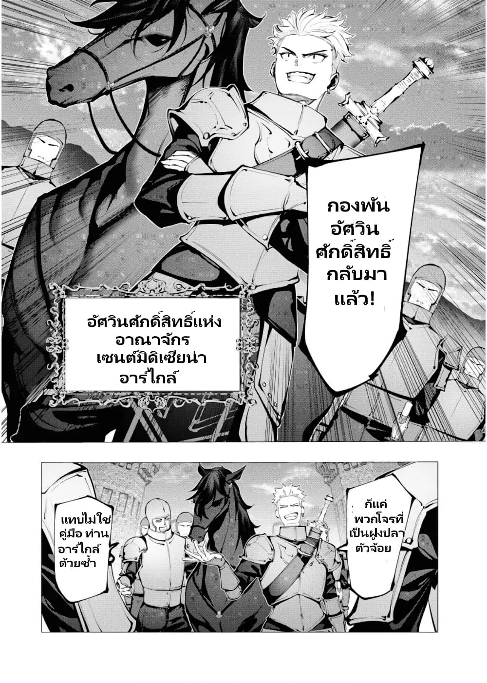 The Serial Killer Is Reincarnated Into The Another World Battle Royal ตอนที่ 3 หน้า 3