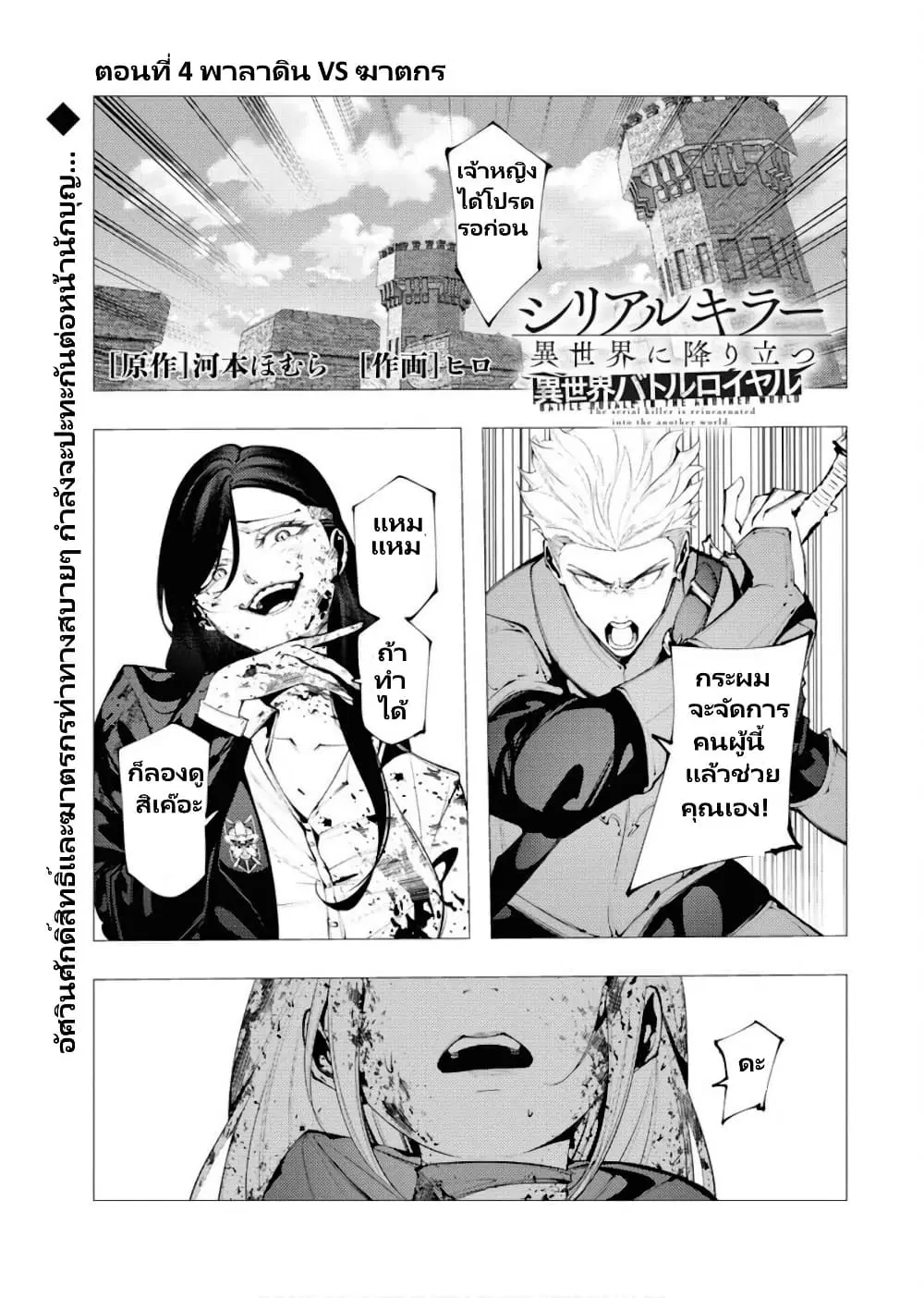 The Serial Killer Is Reincarnated Into The Another World Battle Royal ตอนที่ 4 หน้า 2