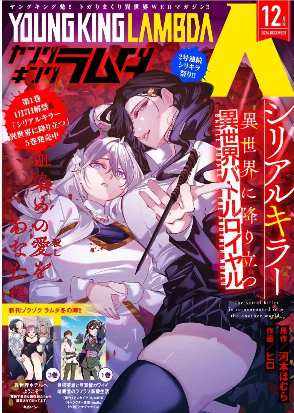 The Serial Killer Is Reincarnated Into The Another World Battle Royal ตอนที่ 5 หน้า 1
