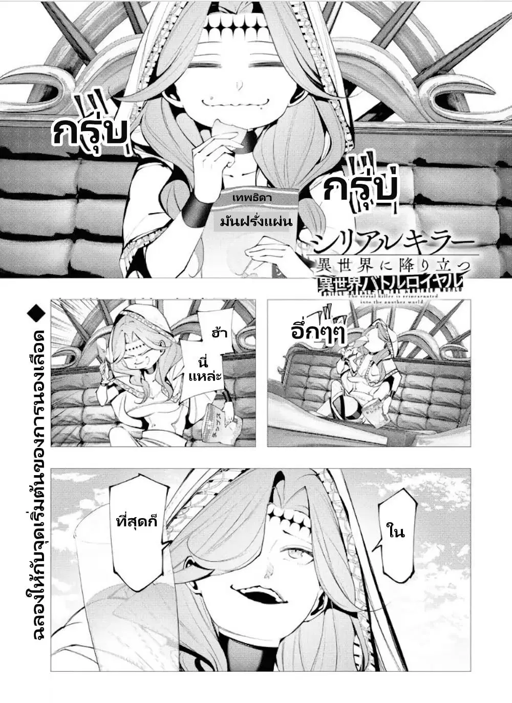 The Serial Killer Is Reincarnated Into The Another World Battle Royal ตอนที่ 5 หน้า 2