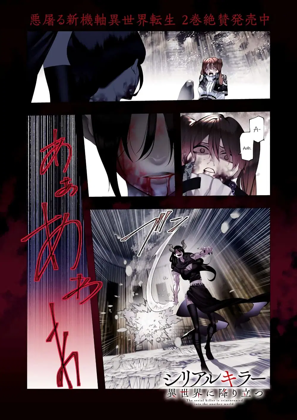 The Serial Killer Is Reincarnated Into the Another World. ตอนที่ 11.1 หน้า 2