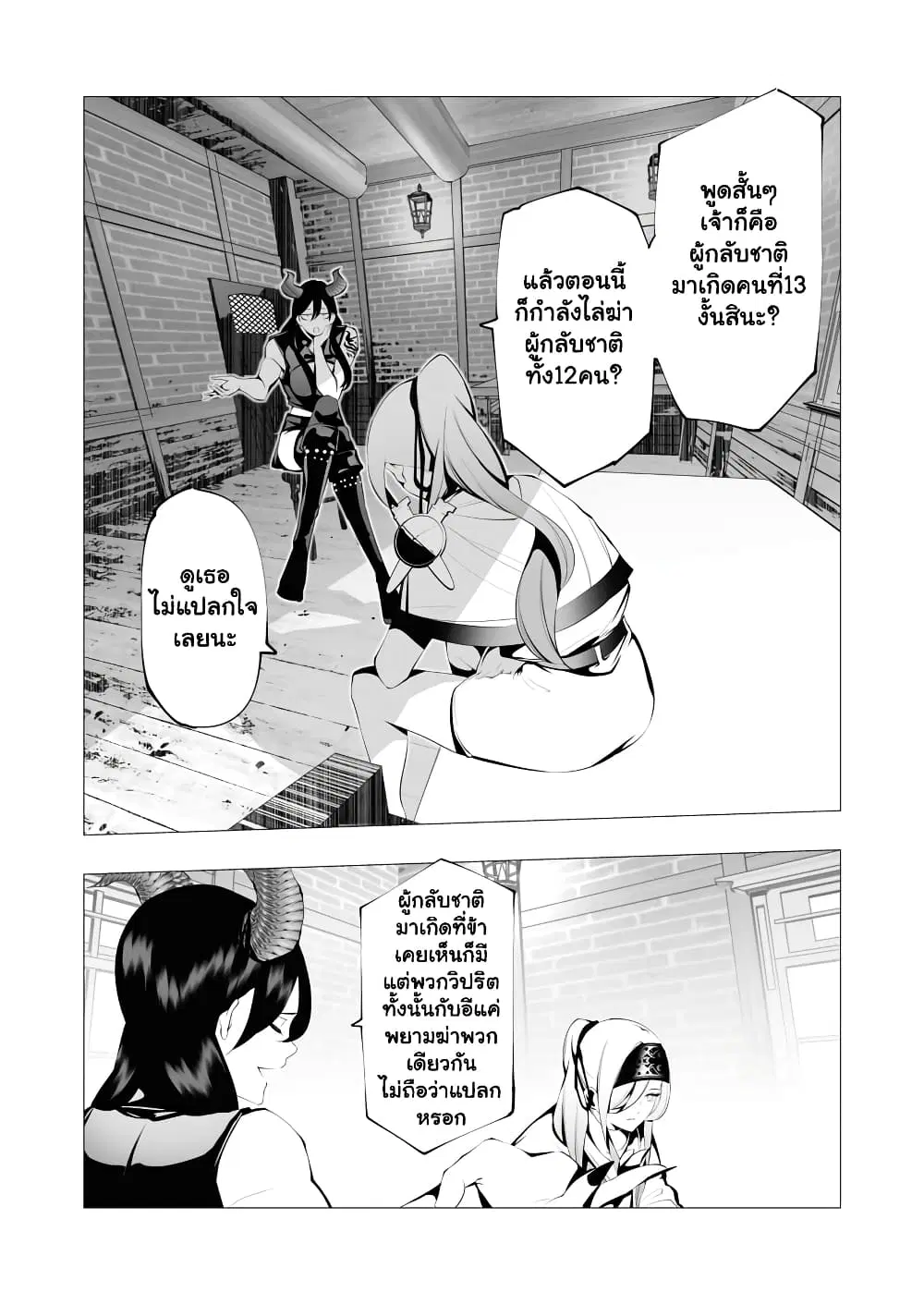 The Serial Killer Is Reincarnated Into the Another World. ตอนที่ 11.2 หน้า 3
