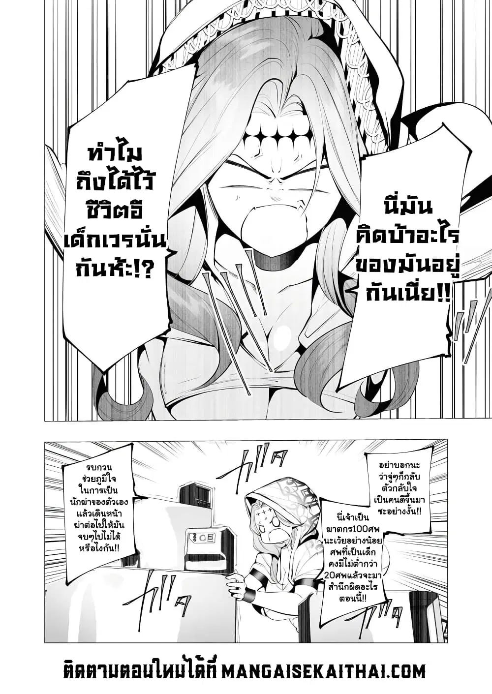 The Serial Killer Is Reincarnated Into the Another World. ตอนที่ 12.1 หน้า 3
