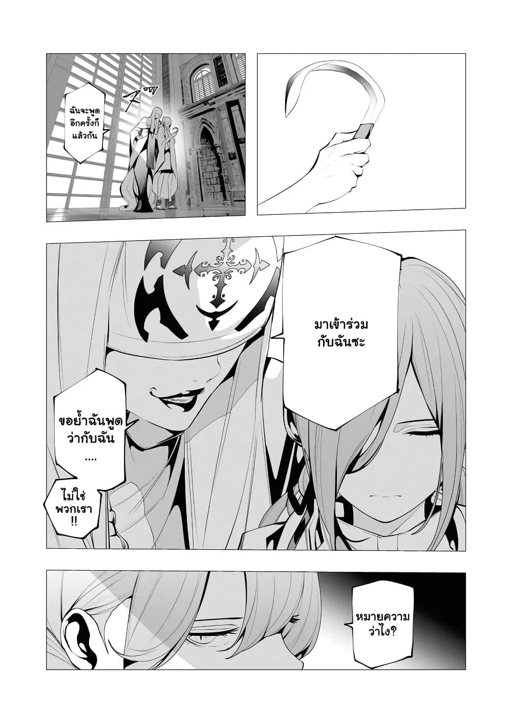 The Serial Killer Is Reincarnated Into the Another World. ตอนที่ 13.1 หน้า 3