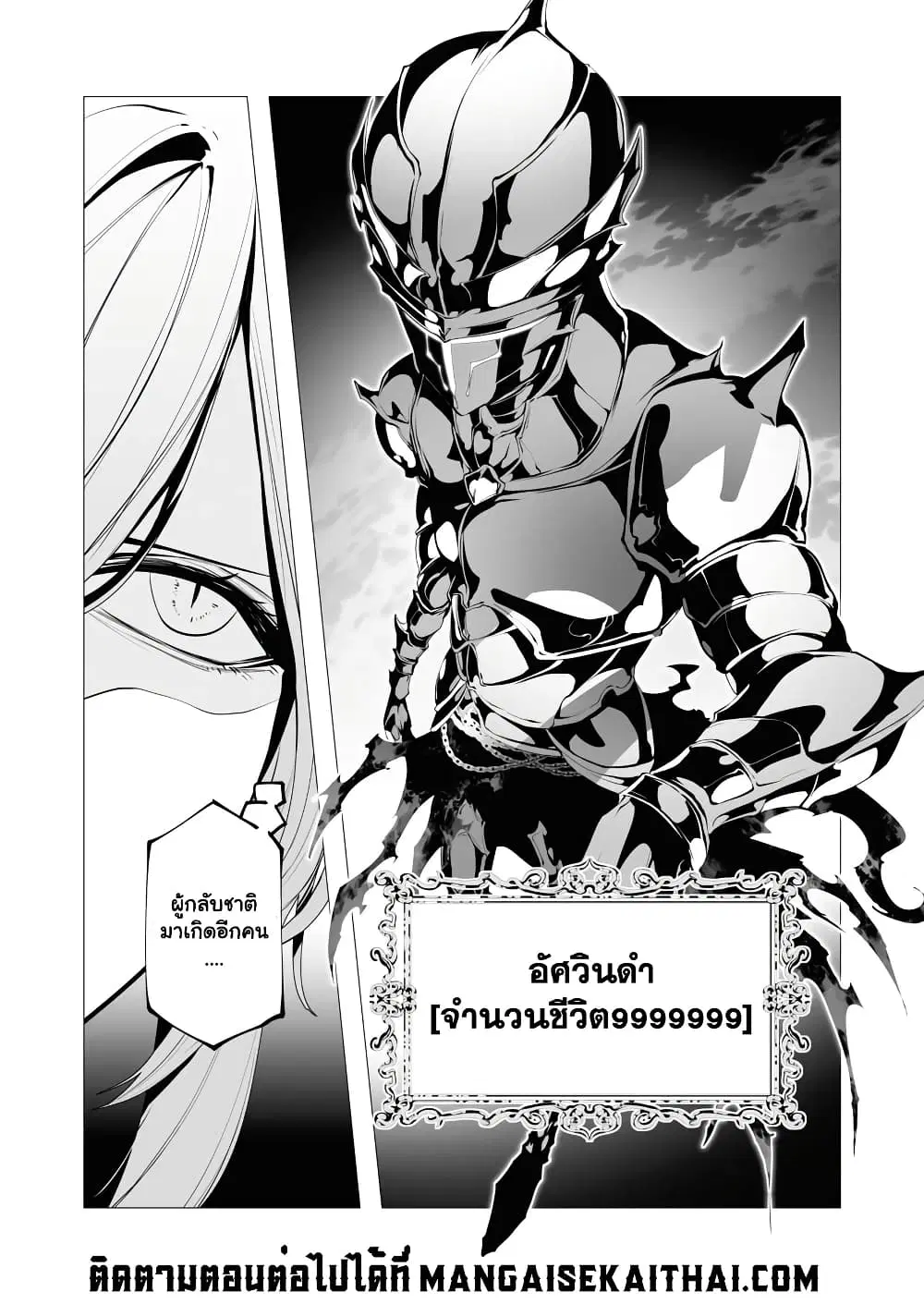 The Serial Killer Is Reincarnated Into the Another World. ตอนที่ 13.2 หน้า 3