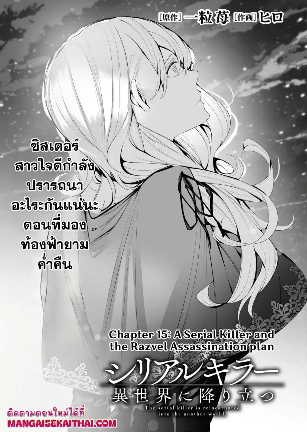 The Serial Killer Is Reincarnated Into the Another World. ตอนที่ 16.1 หน้า 1