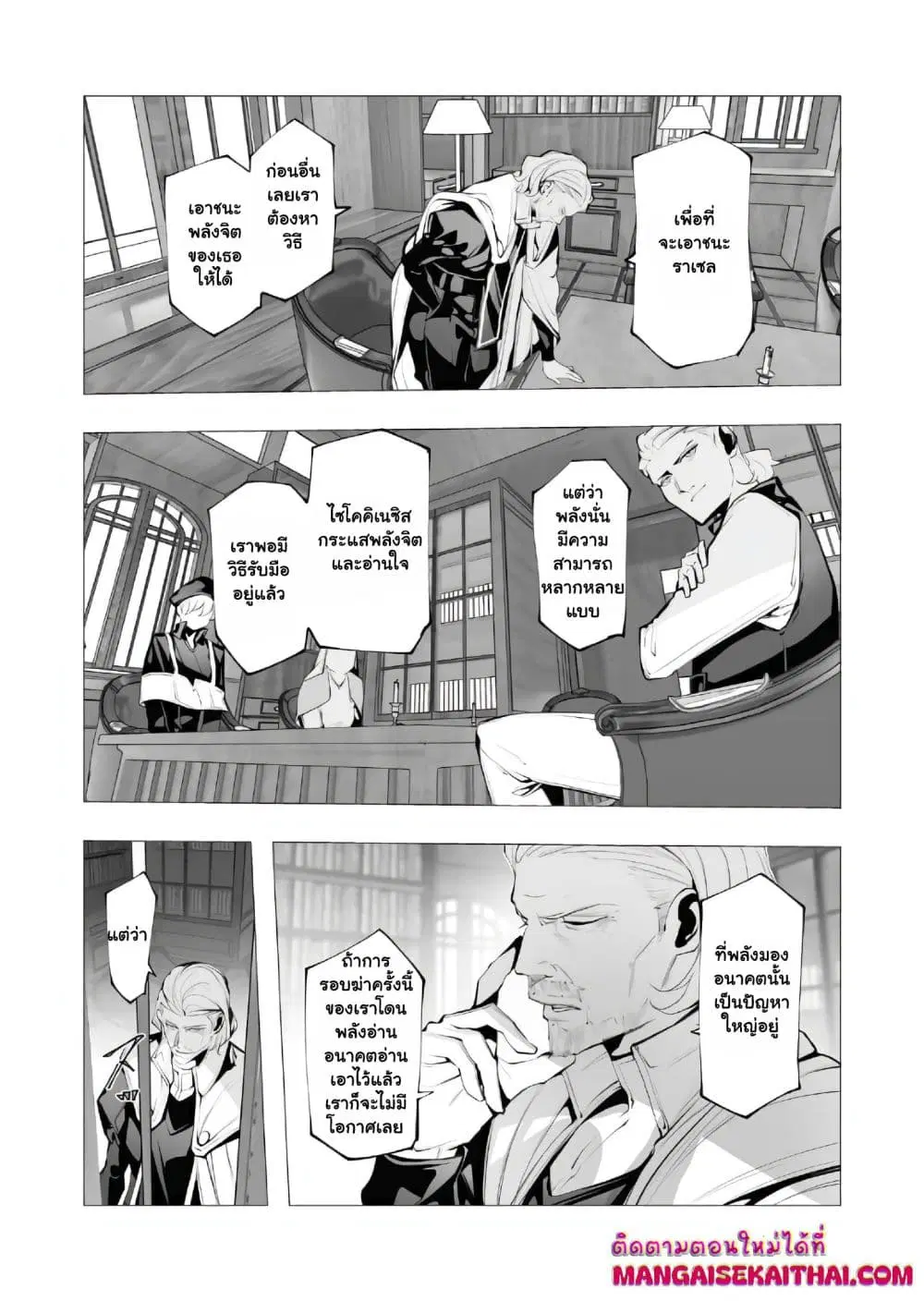 The Serial Killer Is Reincarnated Into the Another World. ตอนที่ 16.1 หน้า 2