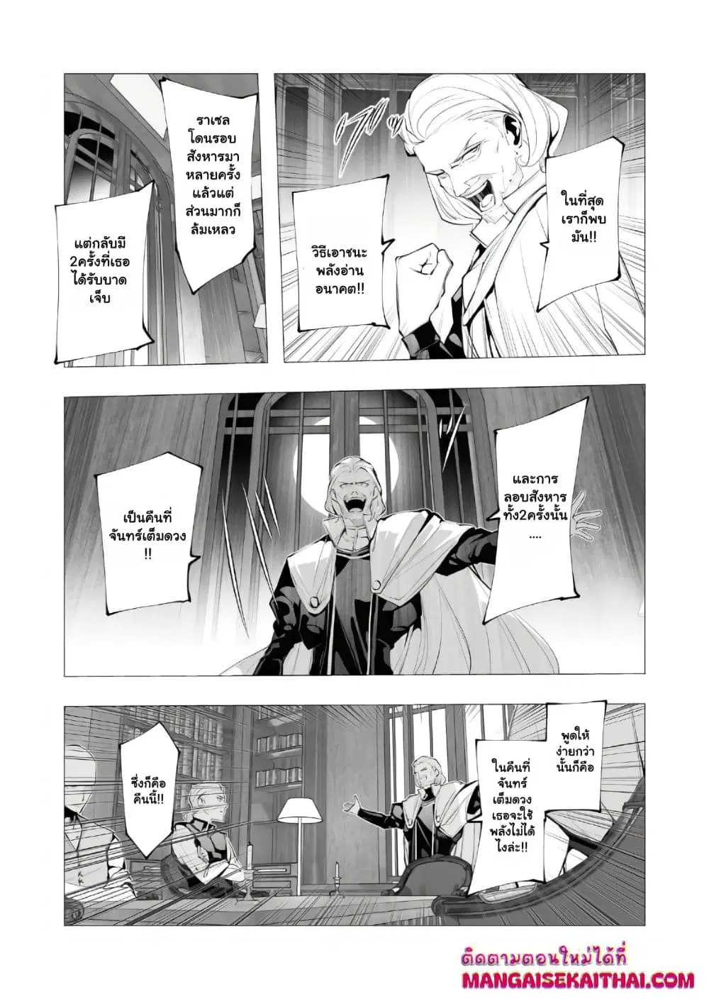 The Serial Killer Is Reincarnated Into the Another World. ตอนที่ 16.1 หน้า 3