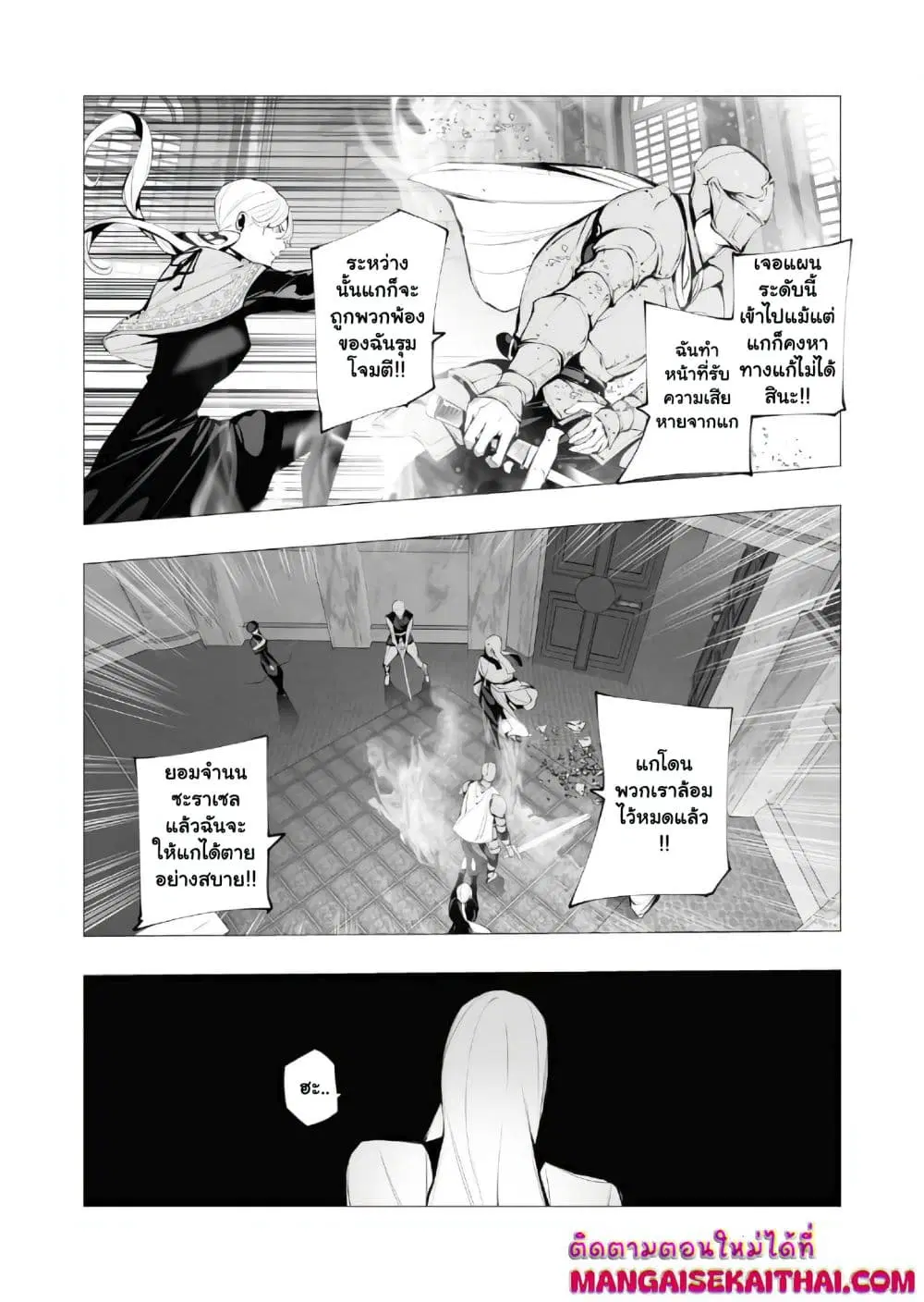 The Serial Killer Is Reincarnated Into the Another World. ตอนที่ 16.3 หน้า 1