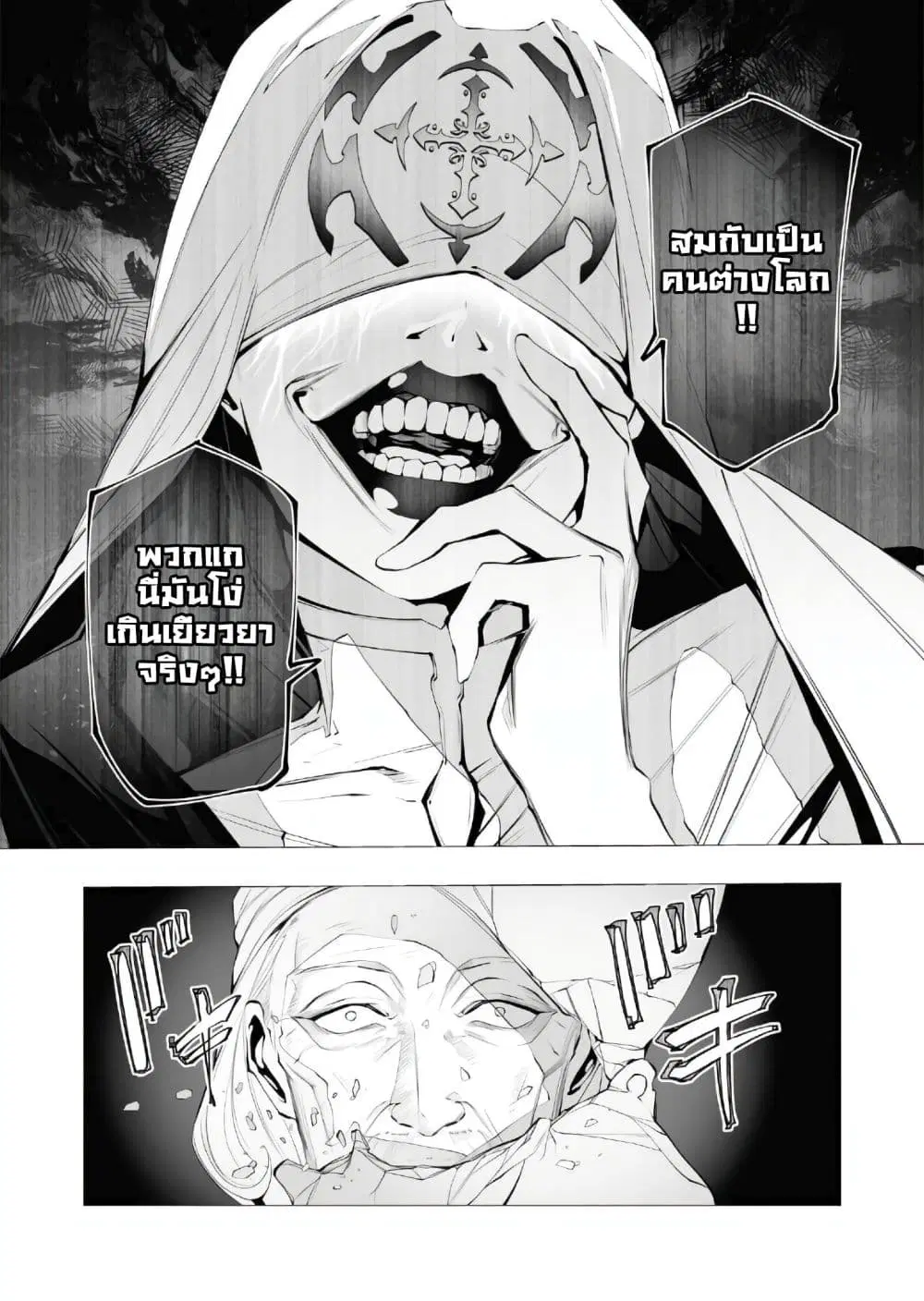 The Serial Killer Is Reincarnated Into the Another World. ตอนที่ 16.3 หน้า 2