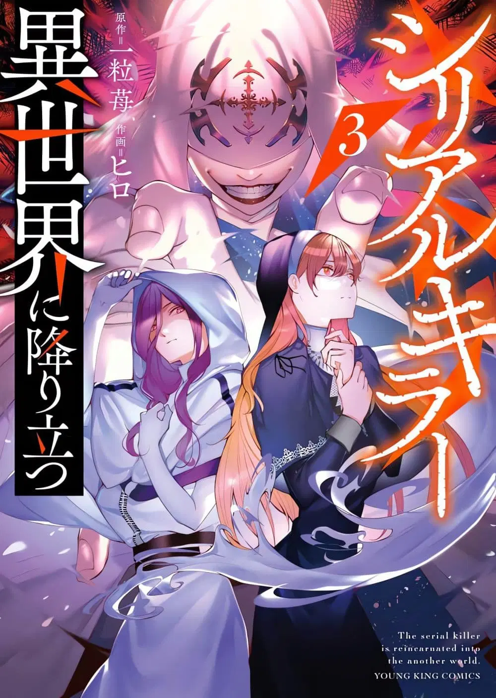 The Serial Killer Is Reincarnated Into the Another World. ตอนที่ 16.5 หน้า 1