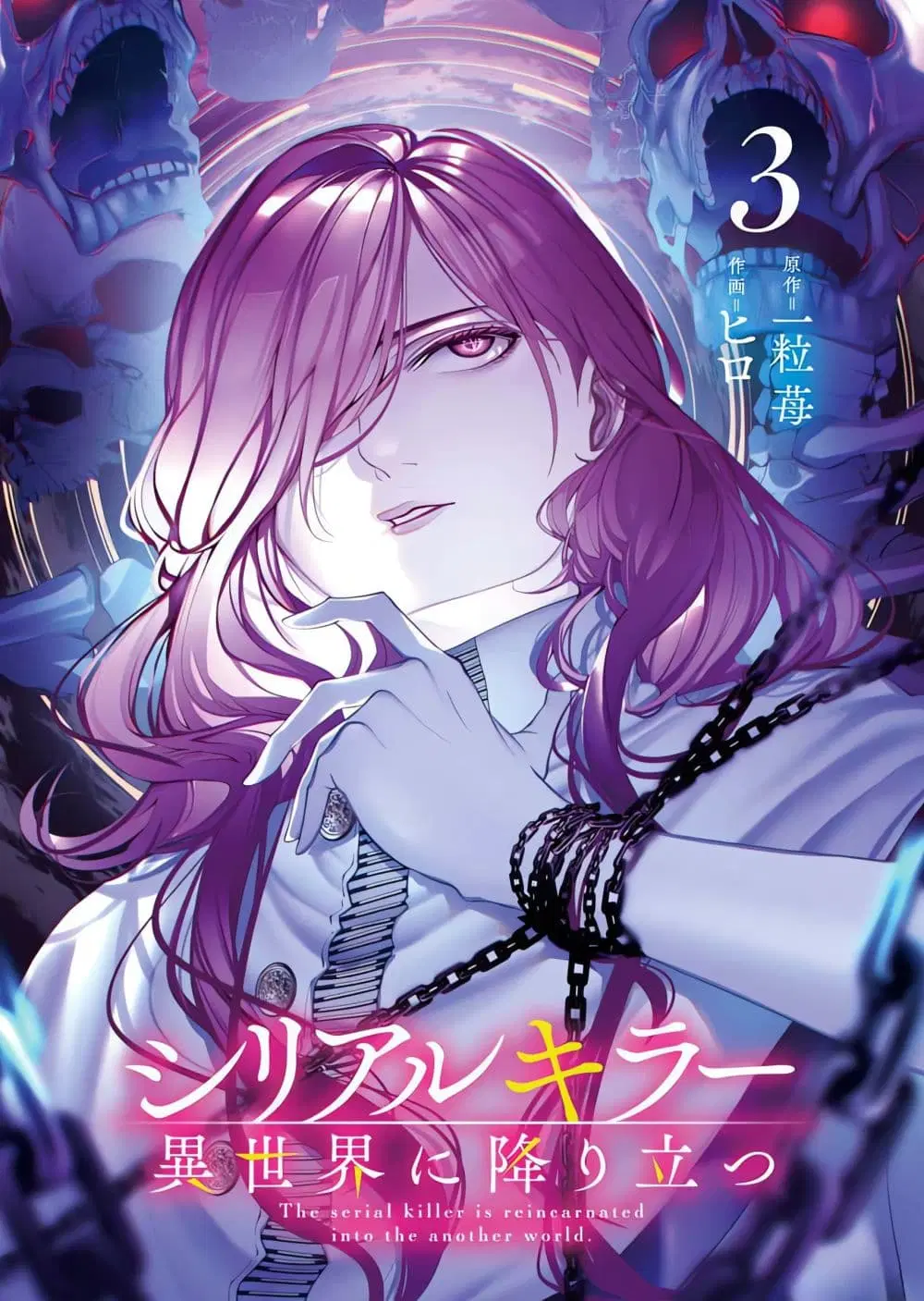 The Serial Killer Is Reincarnated Into the Another World. ตอนที่ 16.5 หน้า 3