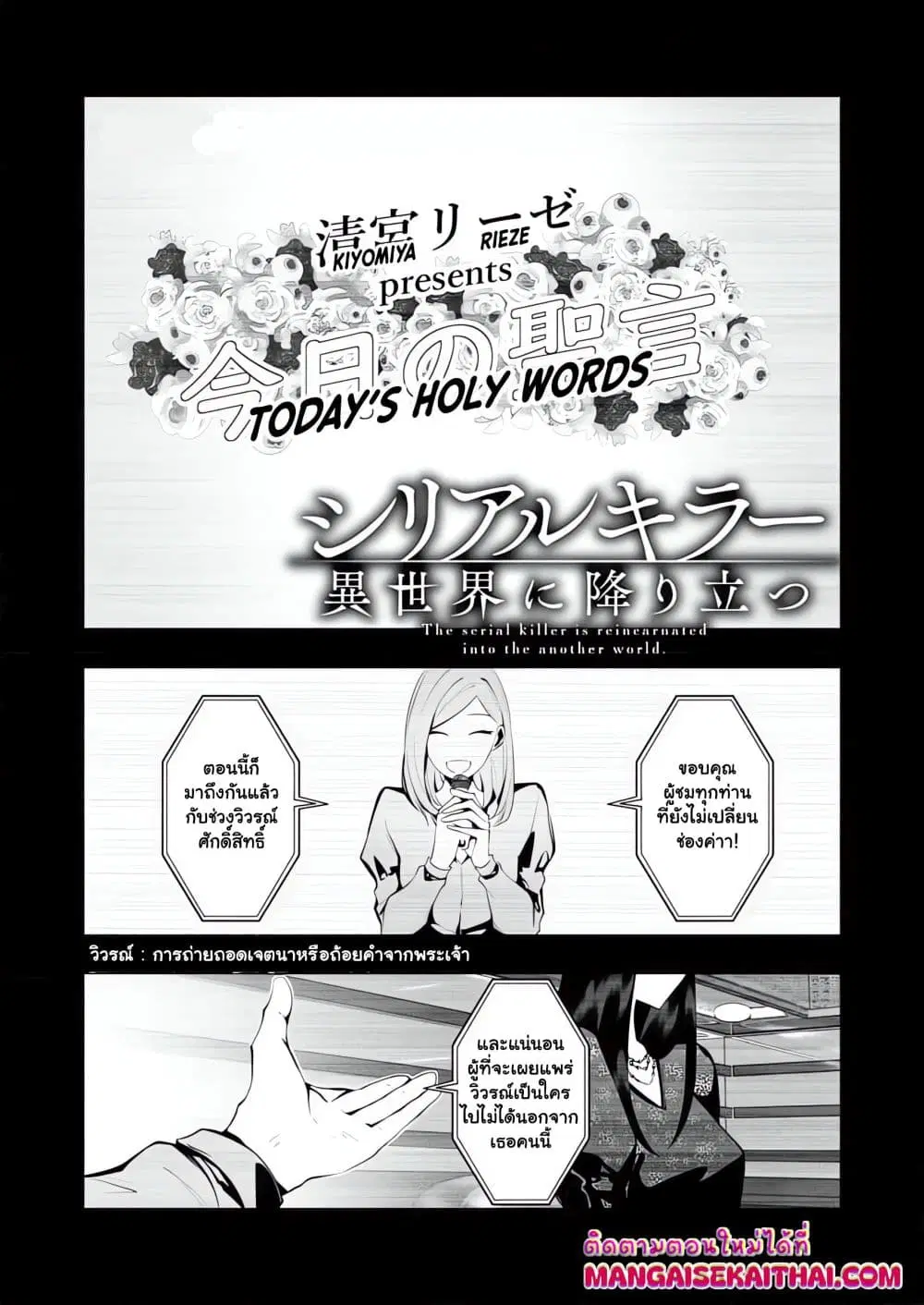 The Serial Killer Is Reincarnated Into the Another World. ตอนที่ 17.1 หน้า 1