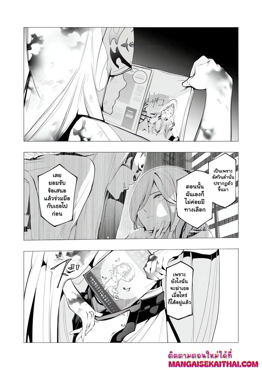 The Serial Killer Is Reincarnated Into the Another World. ตอนที่ 17.2 หน้า 1