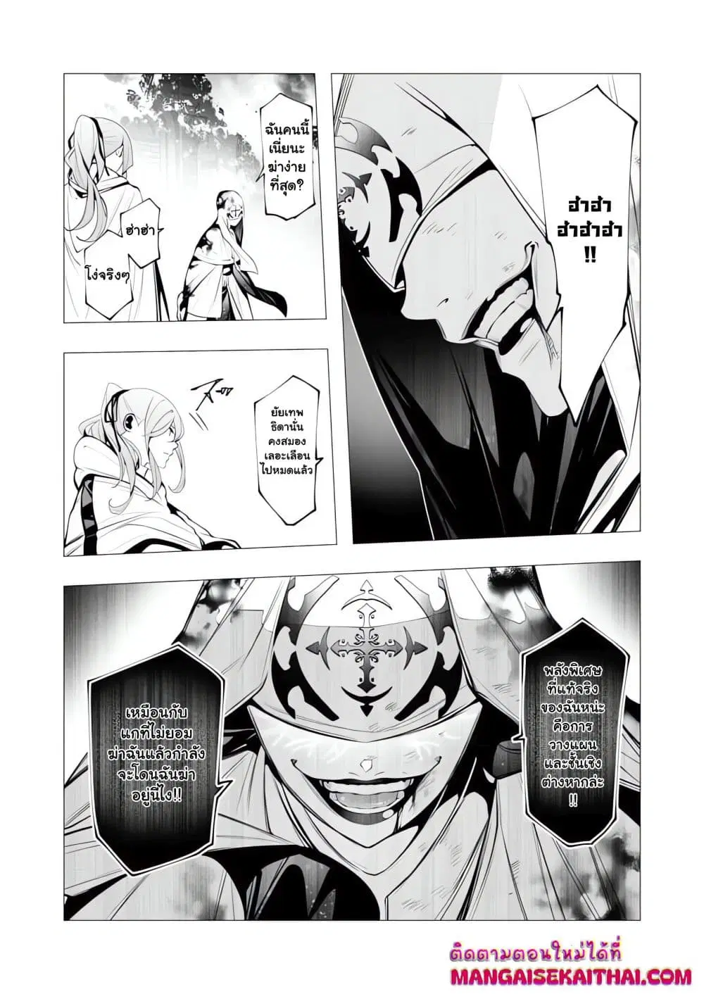 The Serial Killer Is Reincarnated Into the Another World. ตอนที่ 17.2 หน้า 3