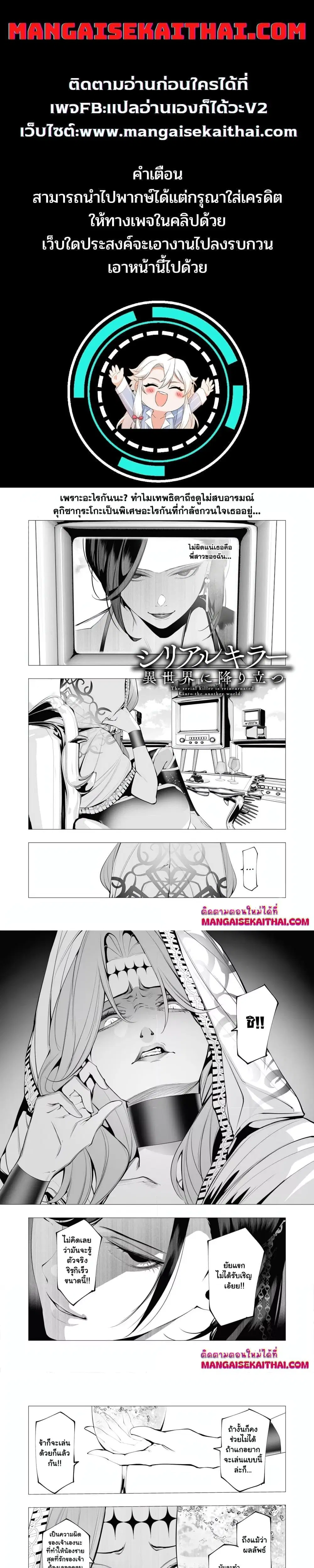The Serial Killer Is Reincarnated Into the Another World. ตอนที่ 19.1 หน้า 1