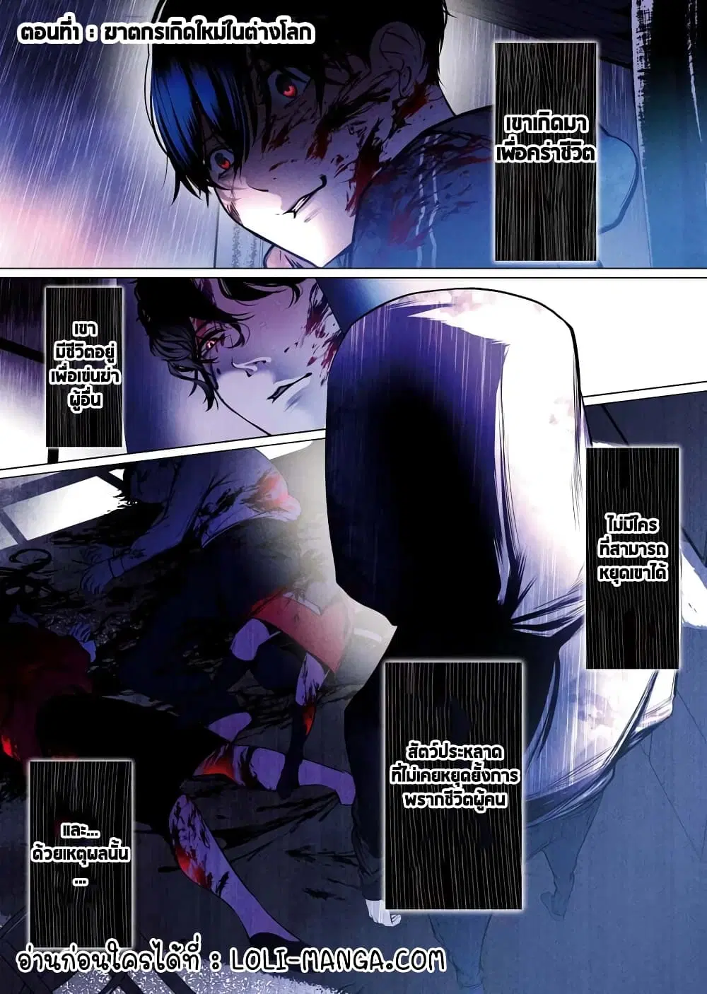 The Serial Killer Is Reincarnated Into the Another World. ตอนที่ 1.1 หน้า 2