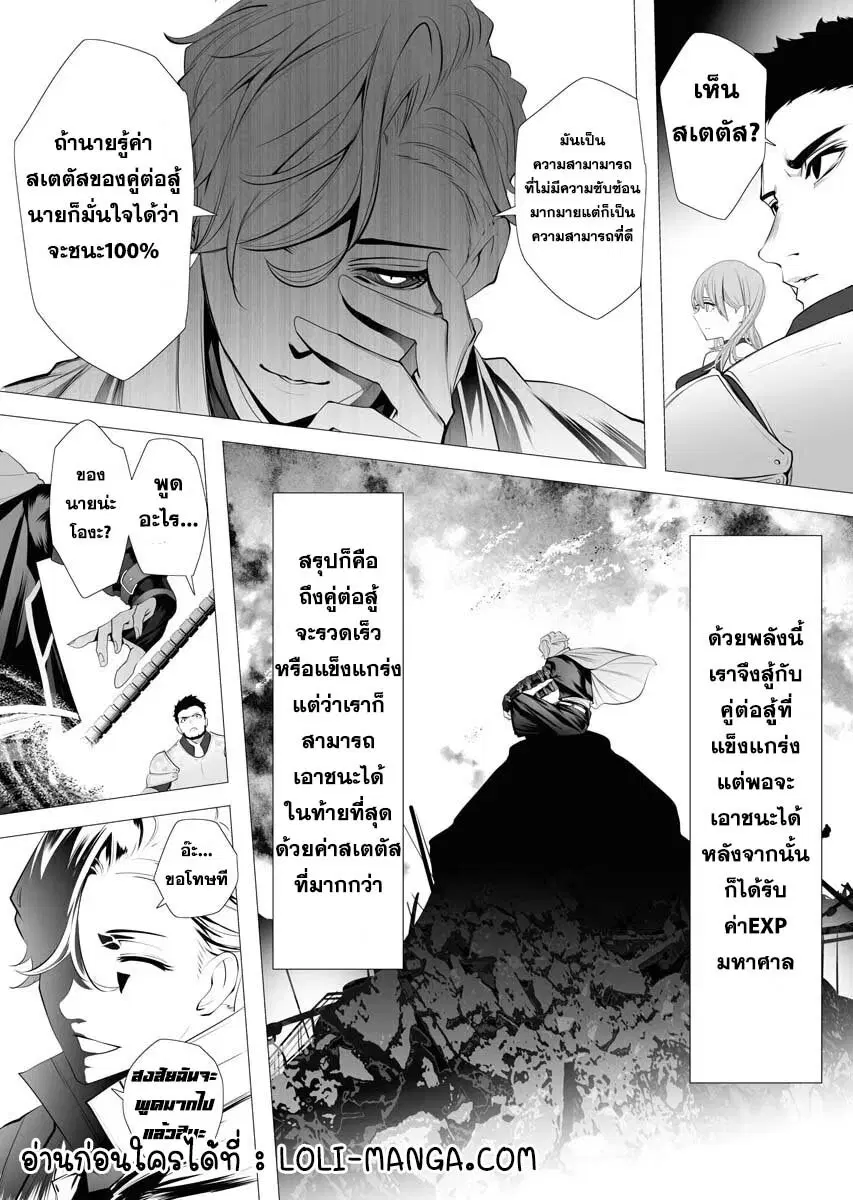 The Serial Killer Is Reincarnated Into the Another World. ตอนที่ 1.2 หน้า 2