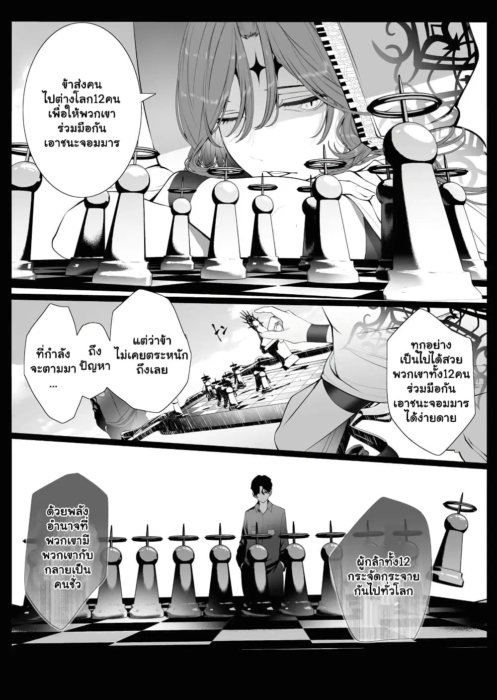 The Serial Killer Is Reincarnated Into the Another World. ตอนที่ 1.4 หน้า 2