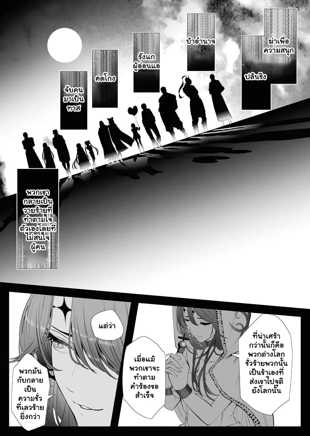 The Serial Killer Is Reincarnated Into the Another World. ตอนที่ 1.4 หน้า 3