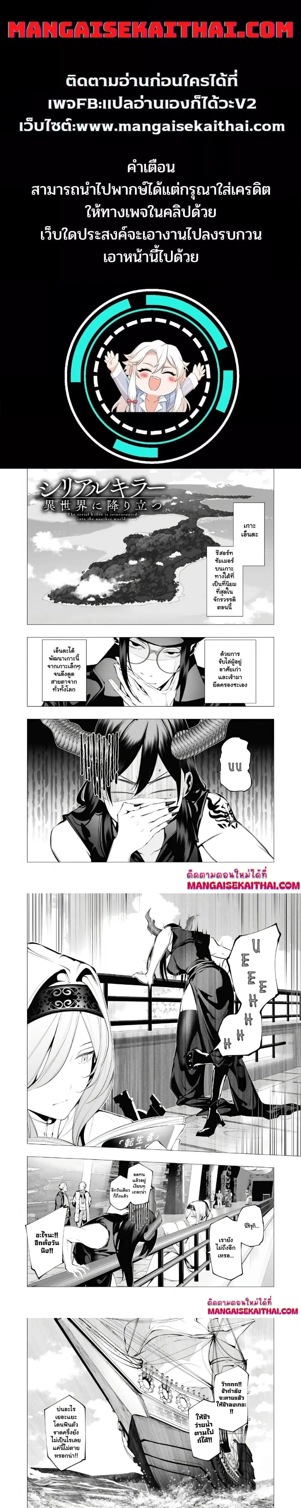 The Serial Killer Is Reincarnated Into the Another World. ตอนที่ 20.1 หน้า 1