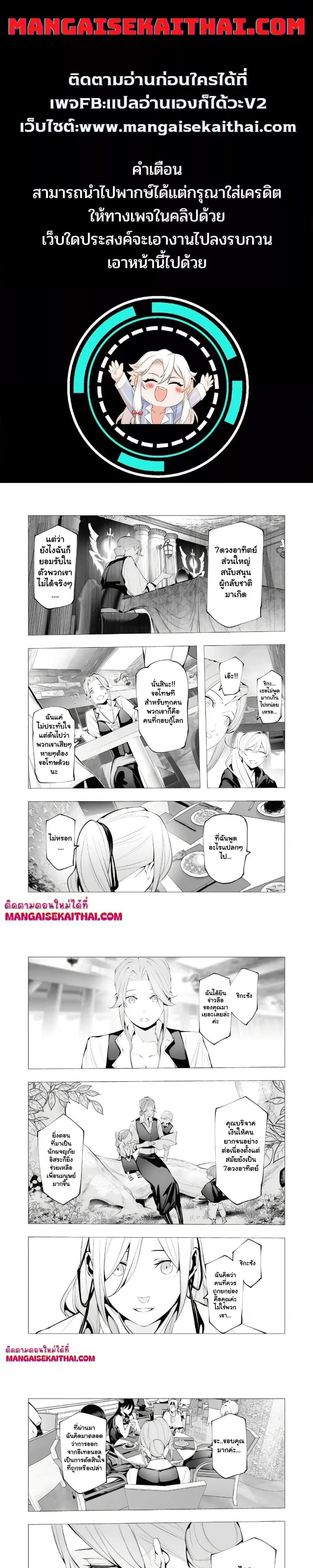 The Serial Killer Is Reincarnated Into the Another World. ตอนที่ 20.2 หน้า 1
