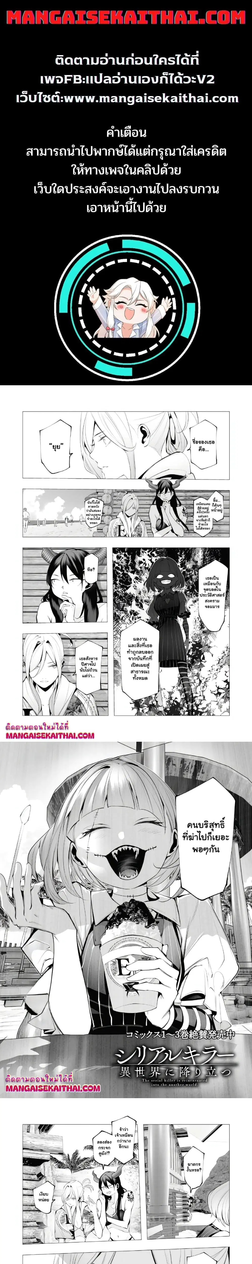 The Serial Killer Is Reincarnated Into the Another World. ตอนที่ 21.1 หน้า 1