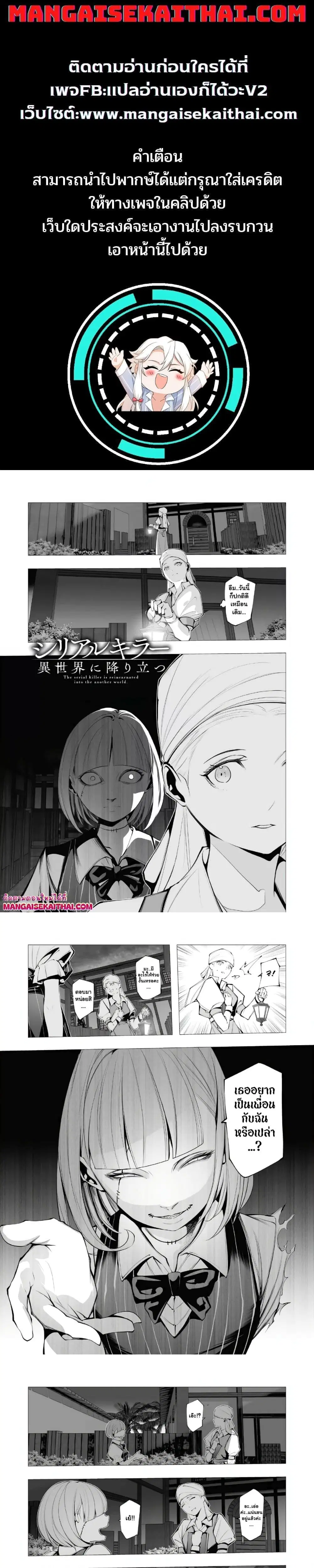 The Serial Killer Is Reincarnated Into the Another World. ตอนที่ 22.1 หน้า 1