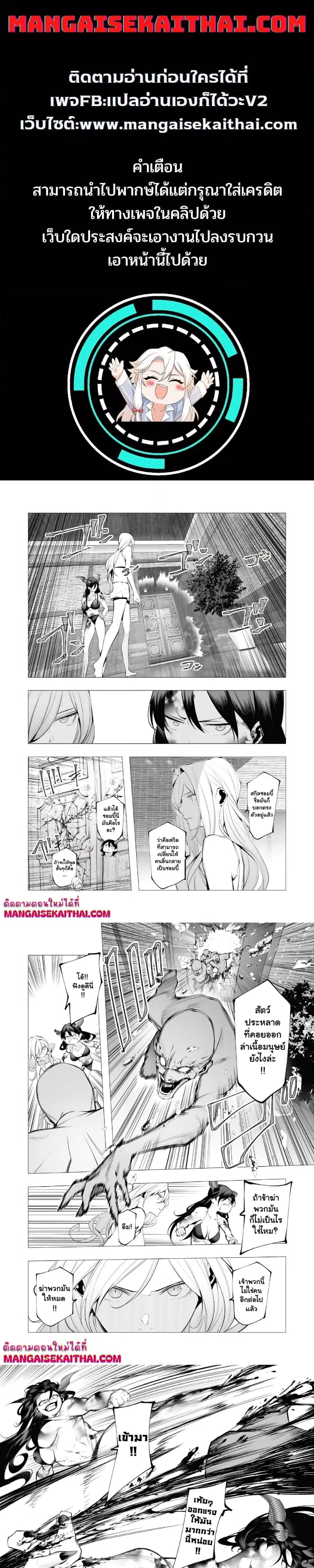 The Serial Killer Is Reincarnated Into the Another World. ตอนที่ 22.2 หน้า 1