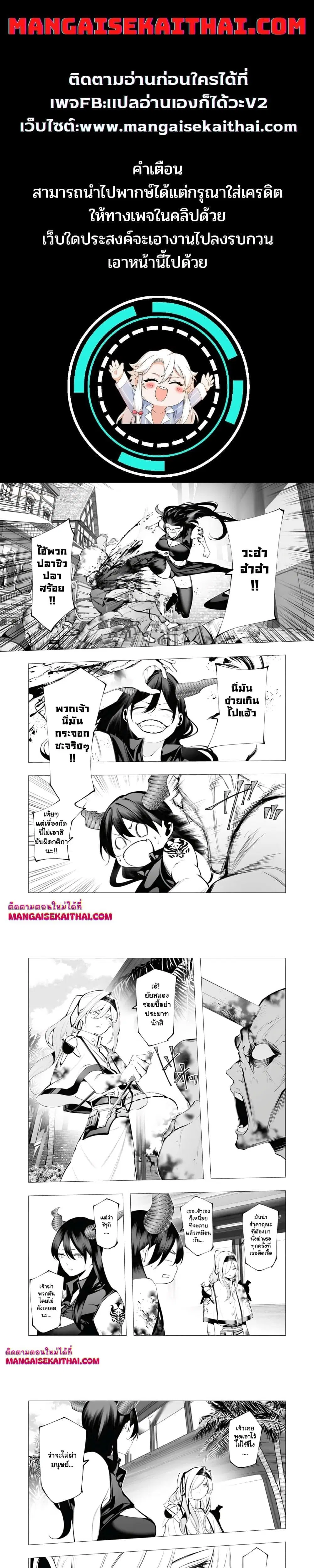 The Serial Killer Is Reincarnated Into the Another World. ตอนที่ 23.2 หน้า 1