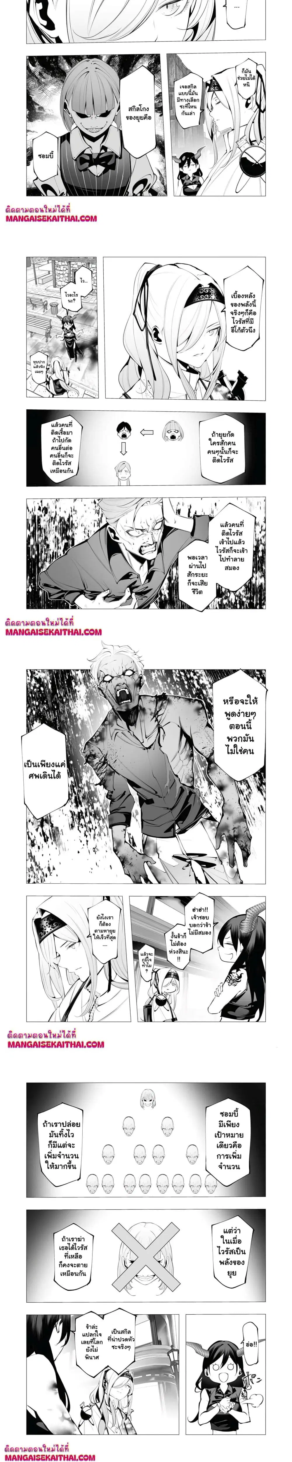The Serial Killer Is Reincarnated Into the Another World. ตอนที่ 23.2 หน้า 2