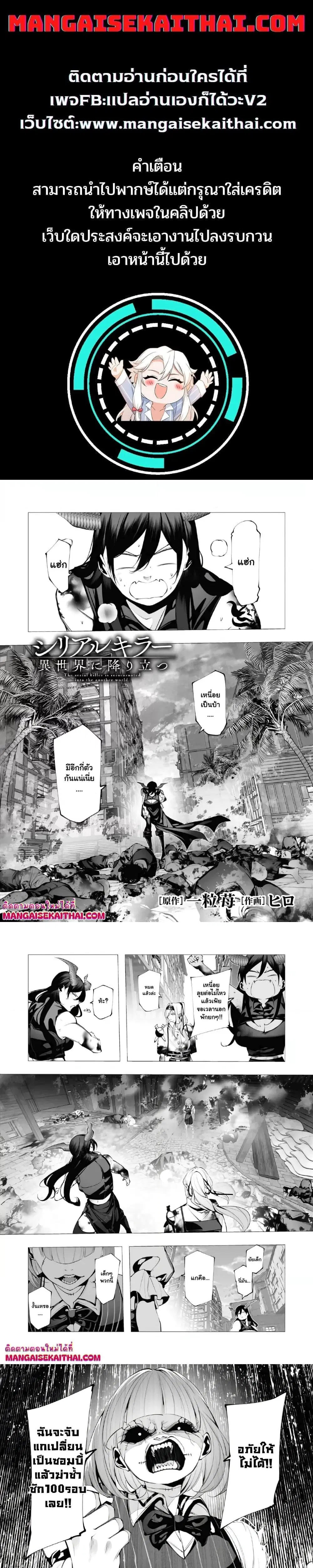 The Serial Killer Is Reincarnated Into the Another World. ตอนที่ 24.1 หน้า 1