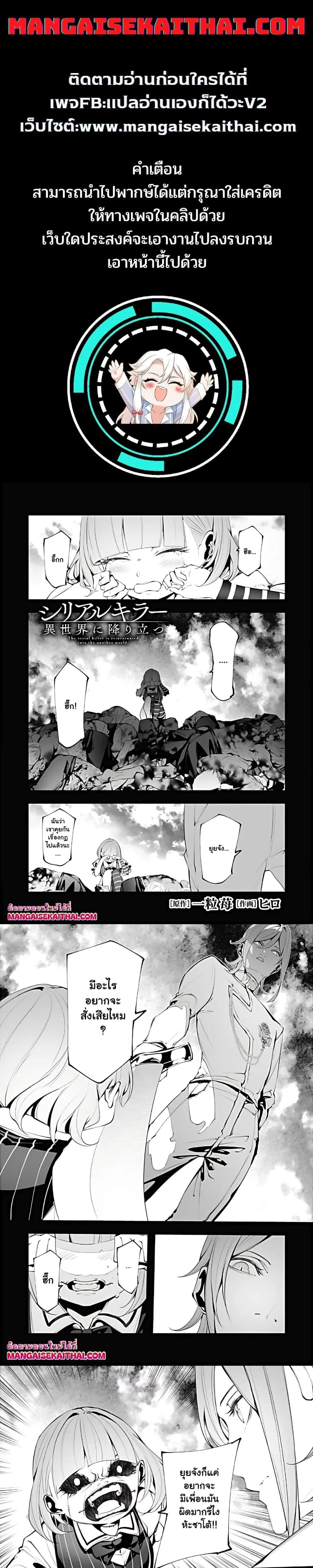 The Serial Killer Is Reincarnated Into the Another World. ตอนที่ 25.1 หน้า 1