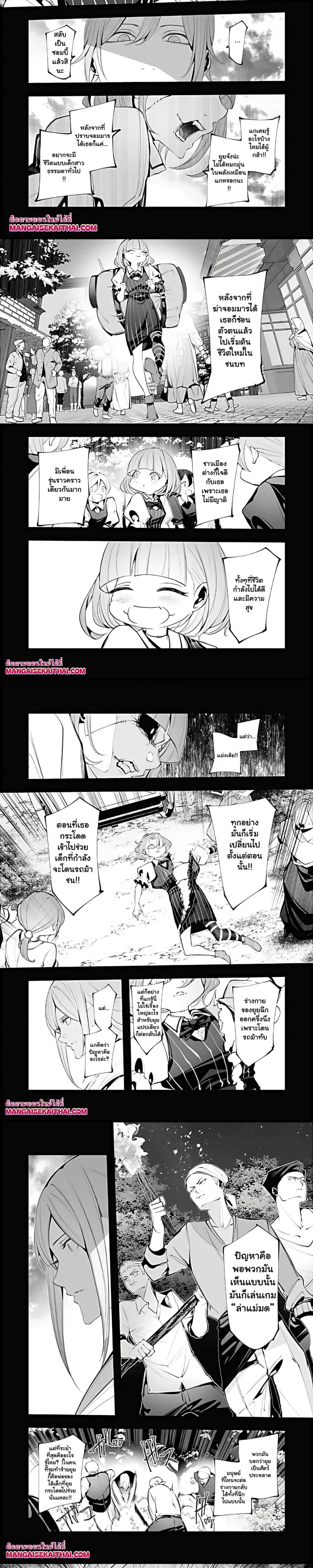 The Serial Killer Is Reincarnated Into the Another World. ตอนที่ 25.1 หน้า 2