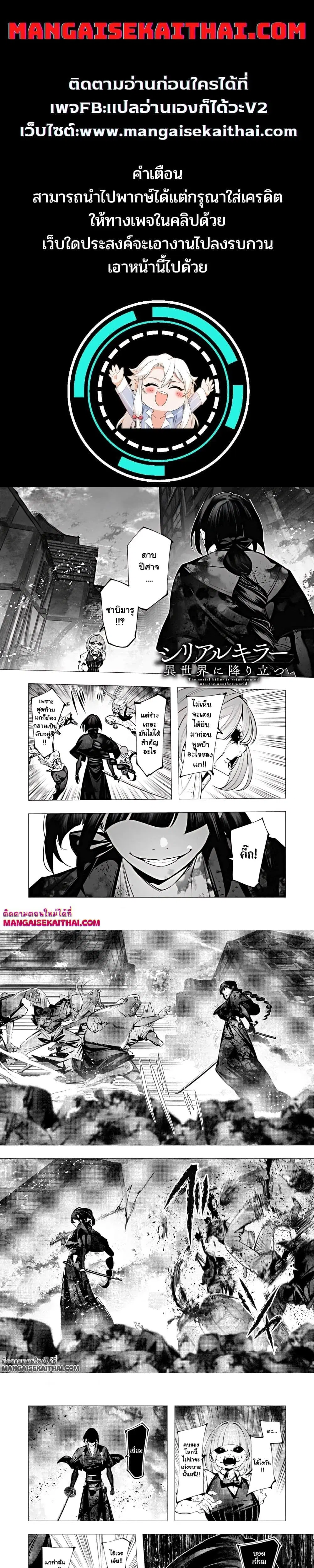 The Serial Killer Is Reincarnated Into the Another World. ตอนที่ 26.1 หน้า 1
