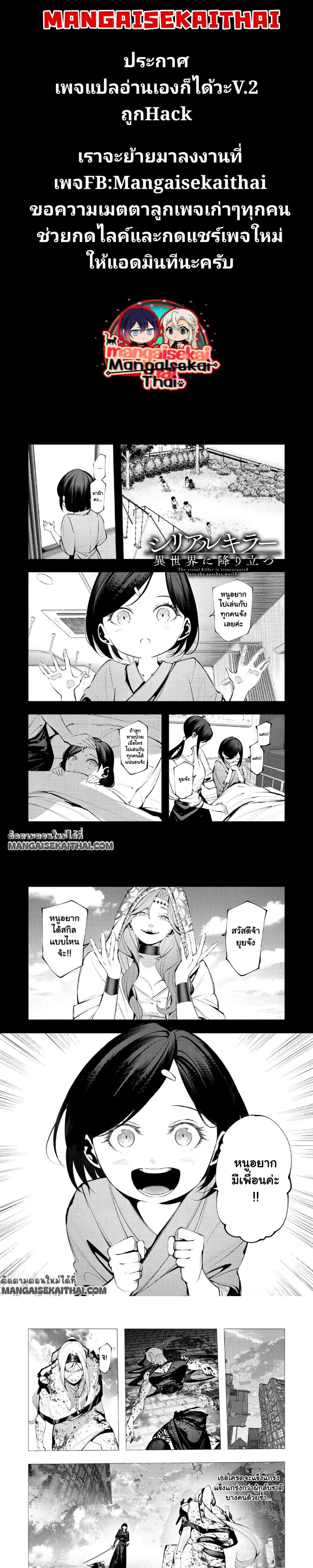 The Serial Killer Is Reincarnated Into the Another World. ตอนที่ 27.1 หน้า 1