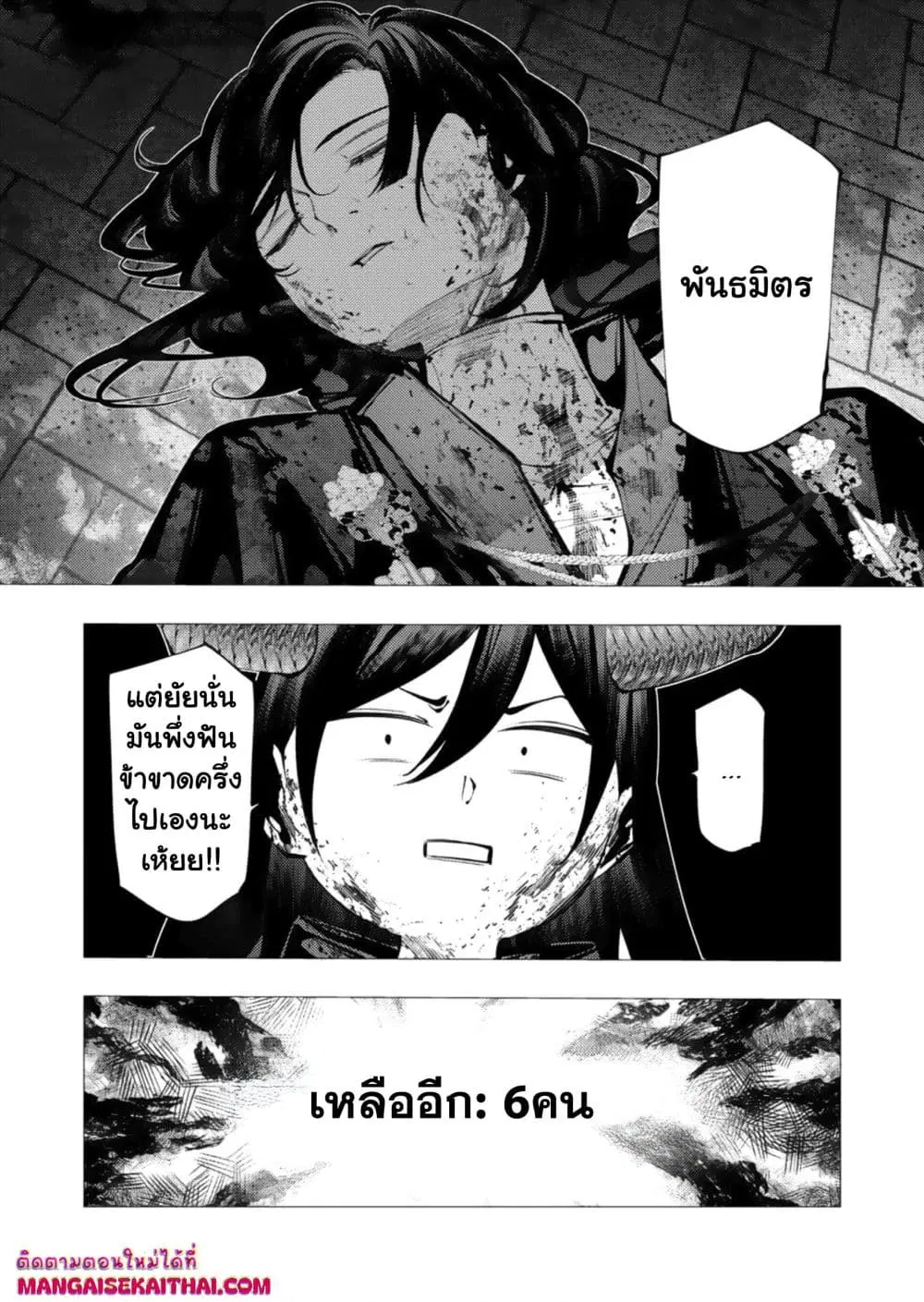 The Serial Killer Is Reincarnated Into the Another World. ตอนที่ 28.1 หน้า 2